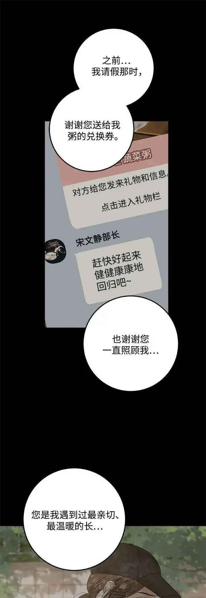 漫画《恨不得吃掉妳》第88话第27张图