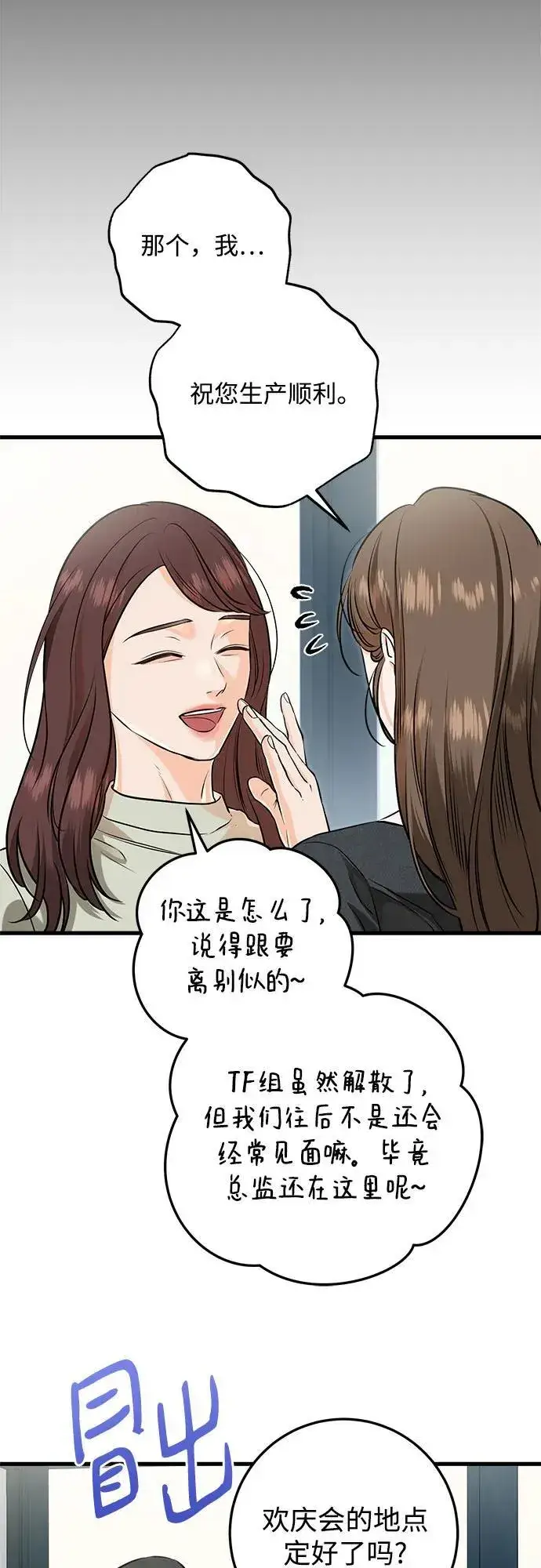 漫画《恨不得吃掉妳》第88话第29张图