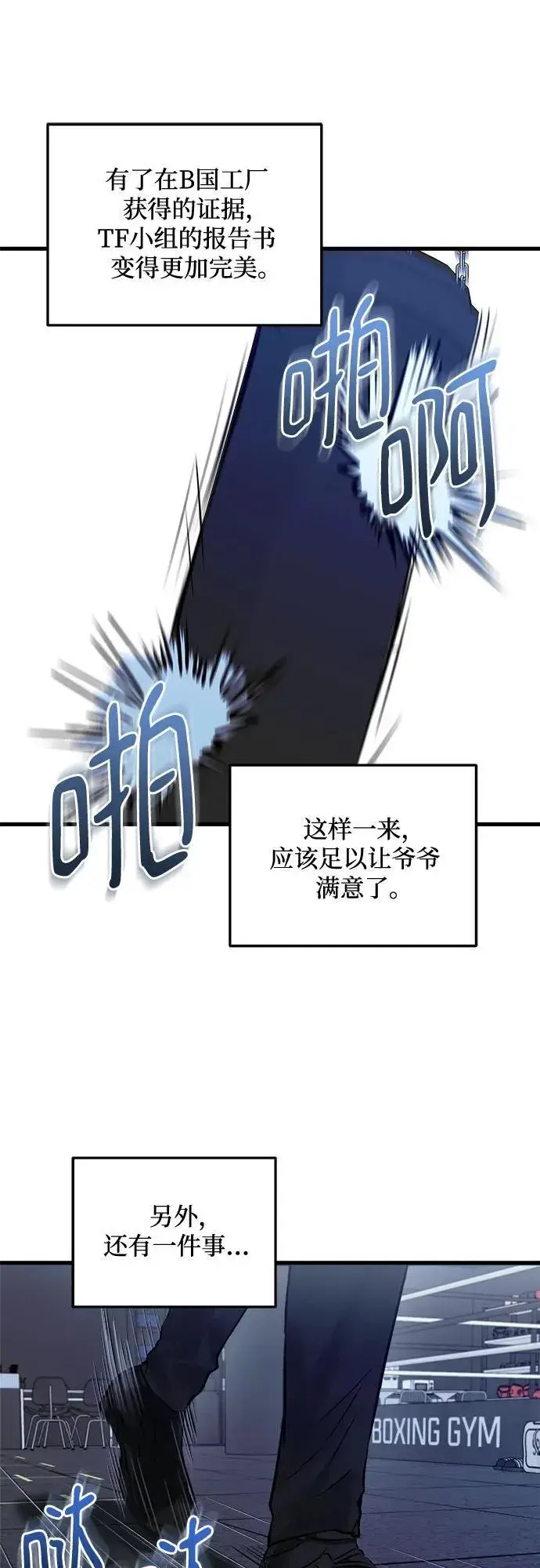 漫画《恨不得吃掉妳》第88话第3张图