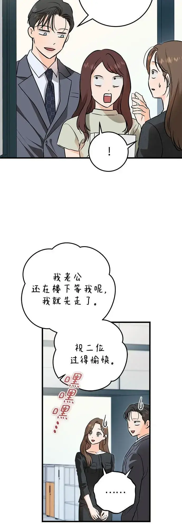漫画《恨不得吃掉妳》第88话第30张图