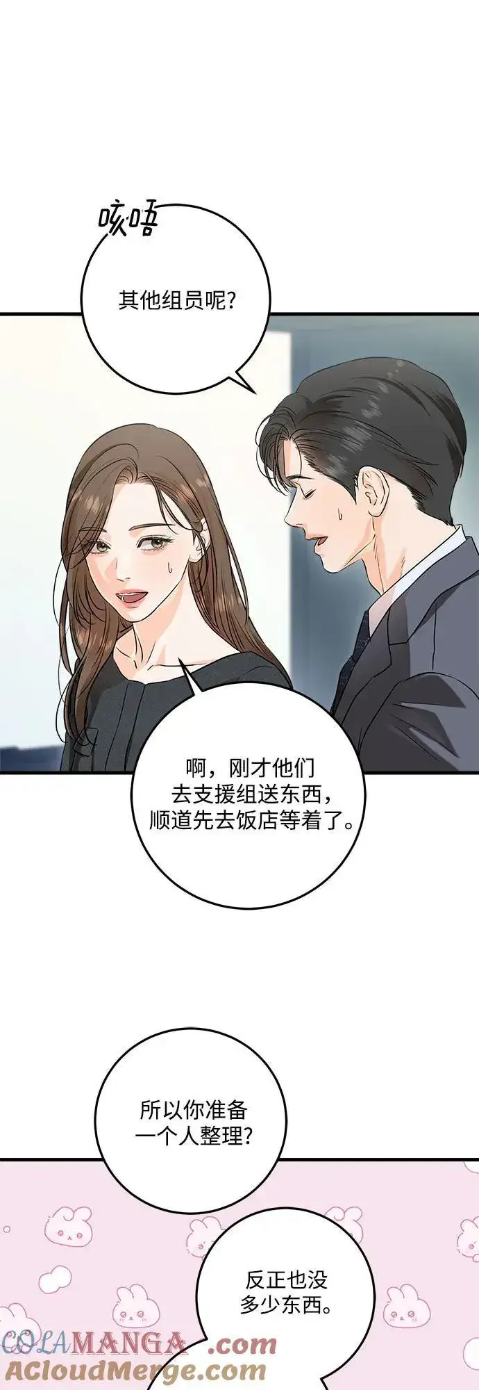 漫画《恨不得吃掉妳》第88话第31张图