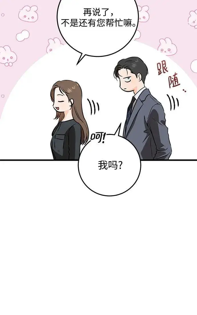 漫画《恨不得吃掉妳》第88话第32张图