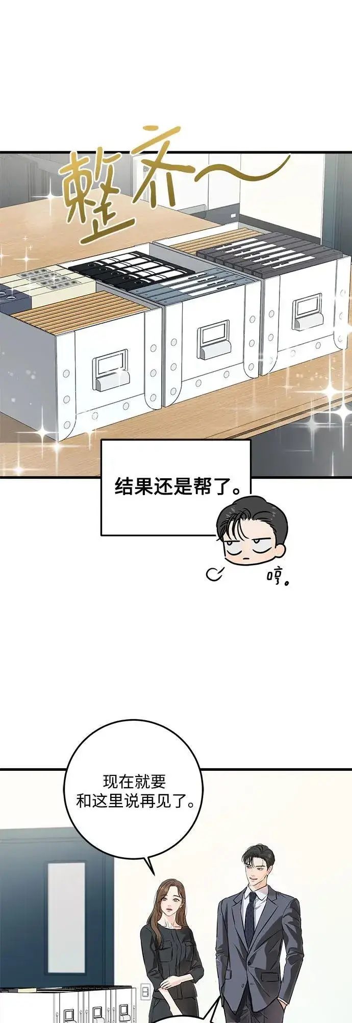 漫画《恨不得吃掉妳》第88话第33张图