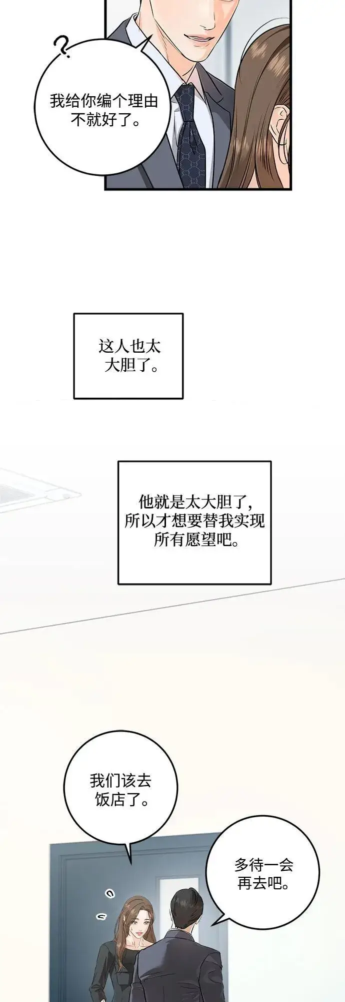 漫画《恨不得吃掉妳》第88话第35张图