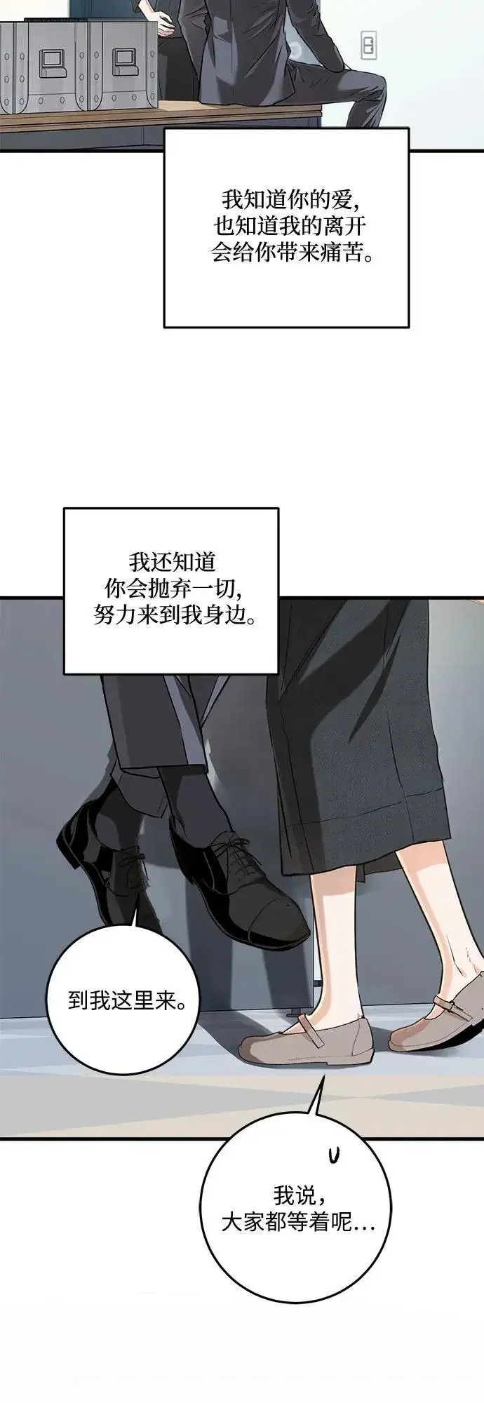 漫画《恨不得吃掉妳》第88话第36张图