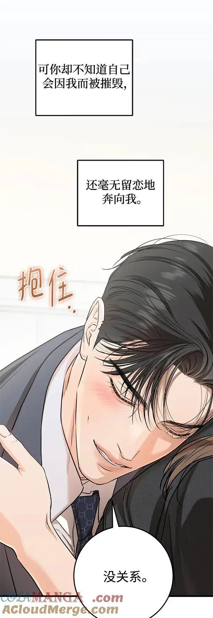 漫画《恨不得吃掉妳》第88话第37张图