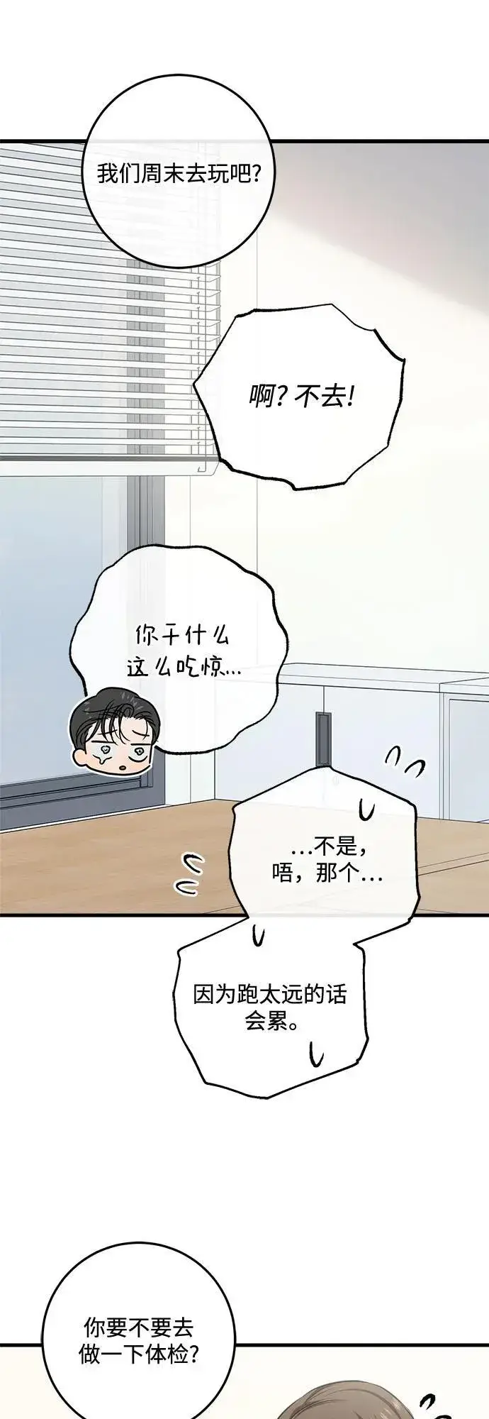 漫画《恨不得吃掉妳》第88话第39张图