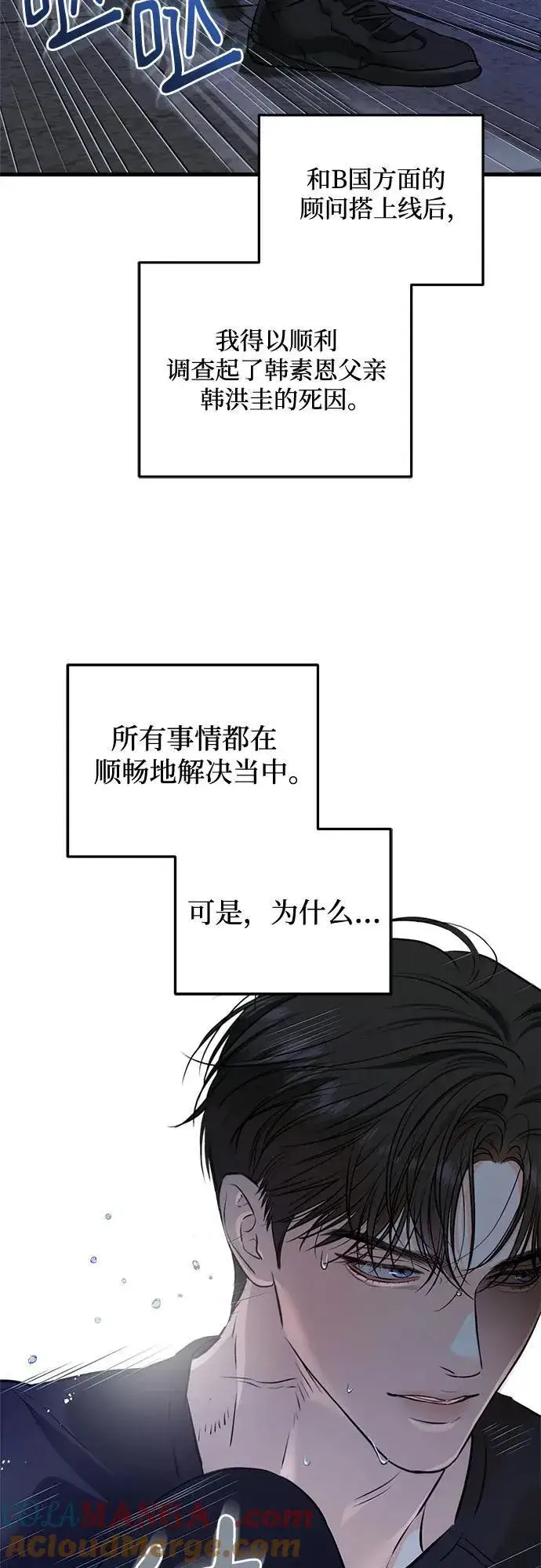 漫画《恨不得吃掉妳》第88话第4张图