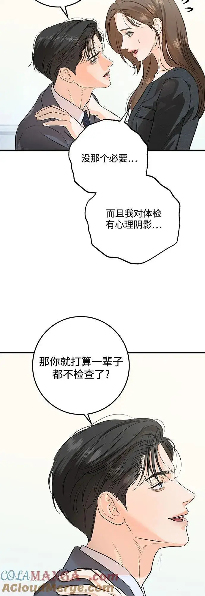 漫画《恨不得吃掉妳》第88话第40张图