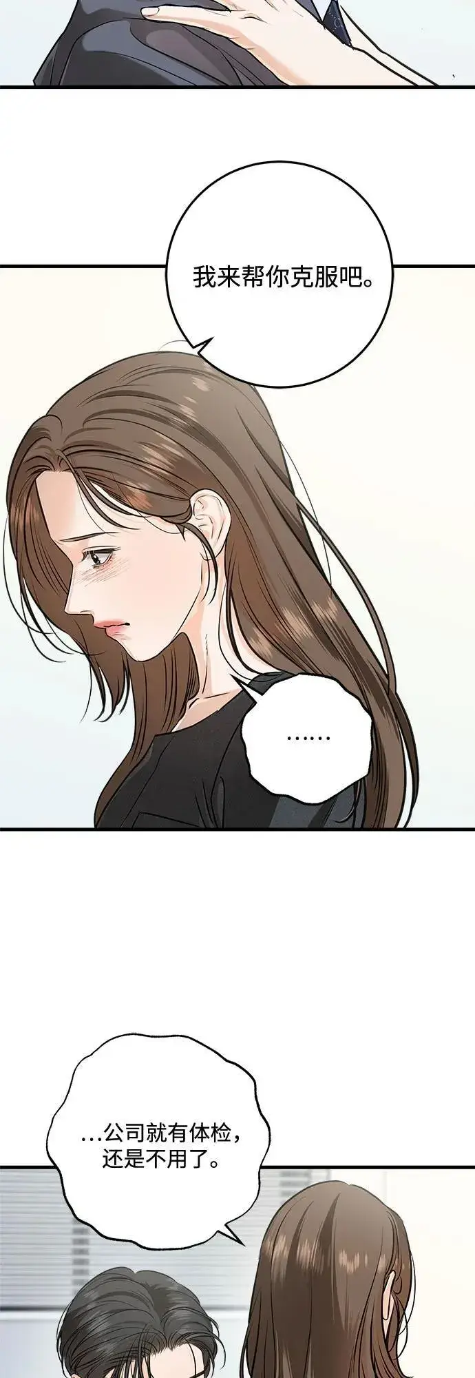 漫画《恨不得吃掉妳》第88话第41张图
