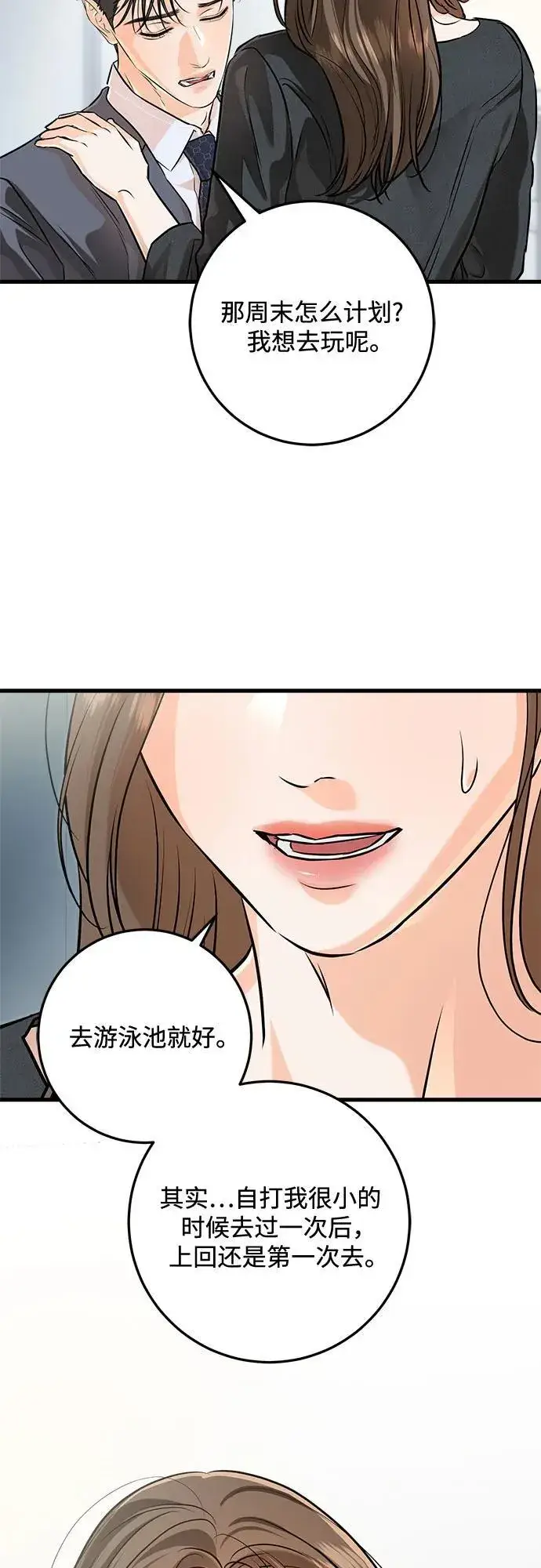 漫画《恨不得吃掉妳》第88话第42张图