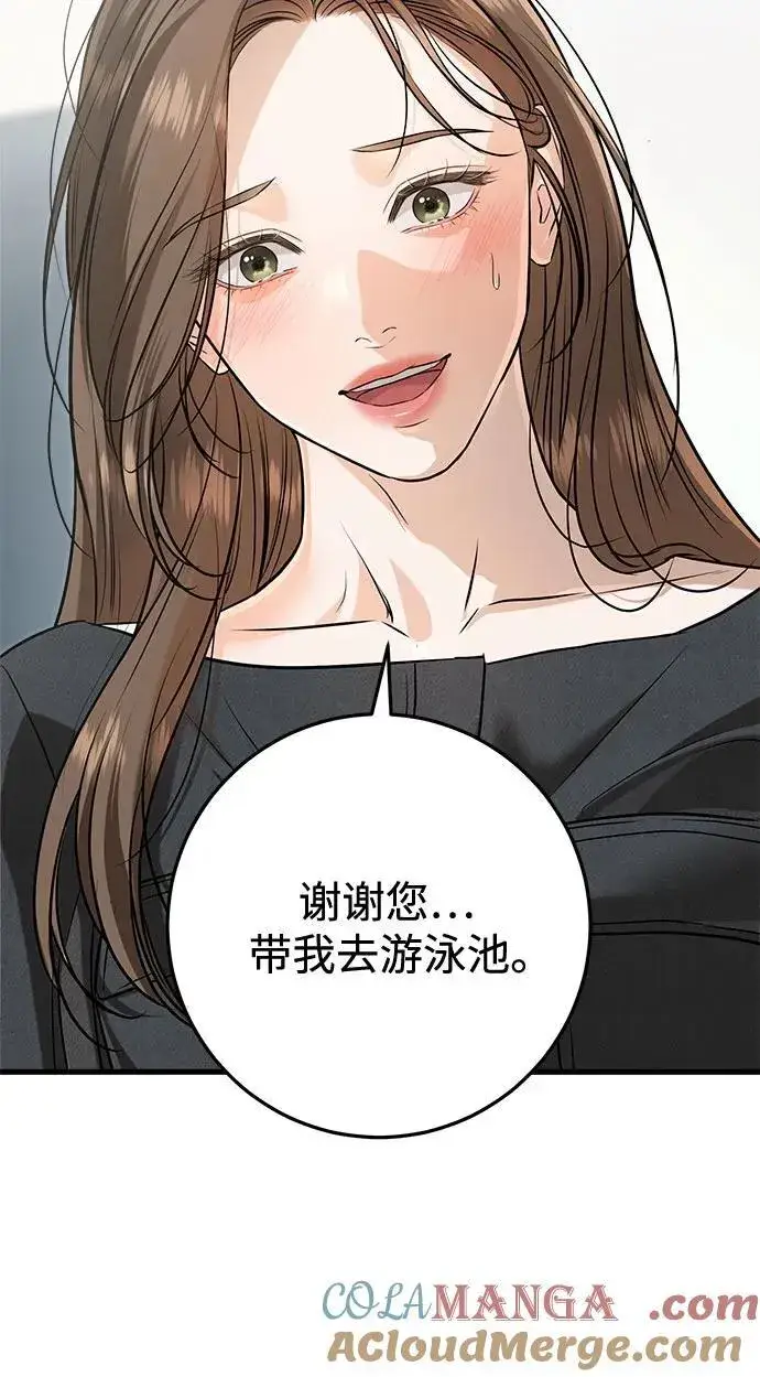 漫画《恨不得吃掉妳》第88话第43张图