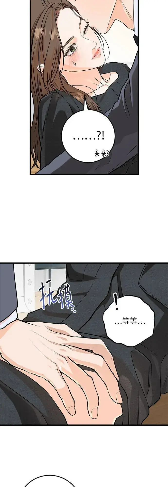 漫画《恨不得吃掉妳》第88话第47张图