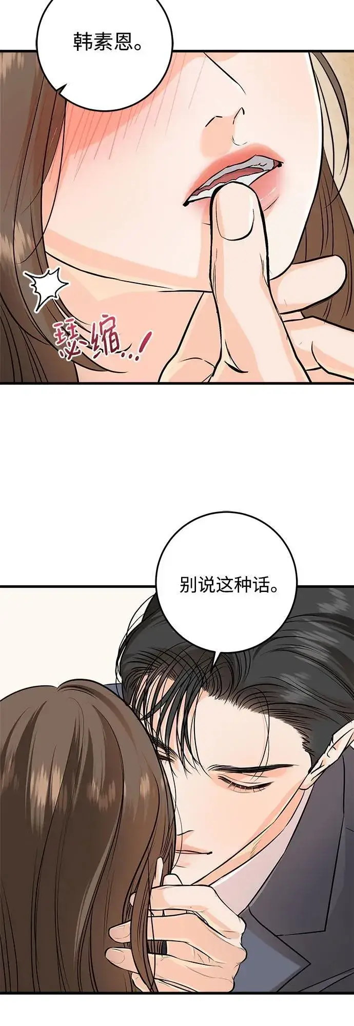 漫画《恨不得吃掉妳》第88话第48张图