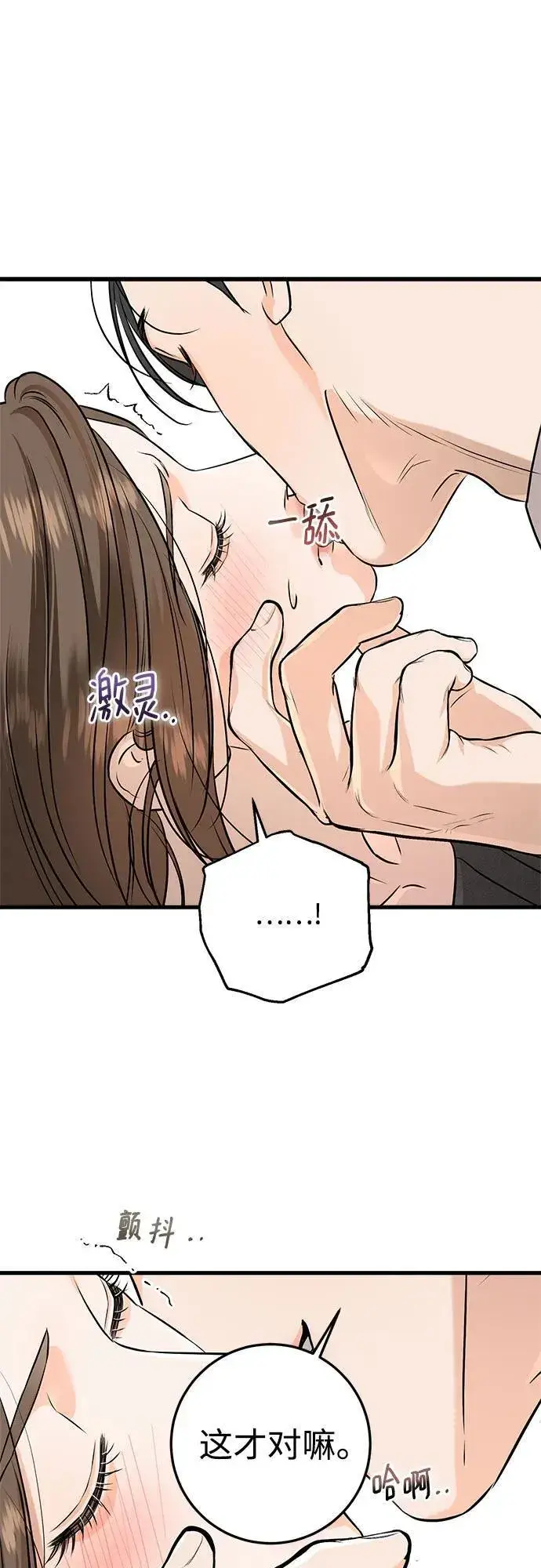 漫画《恨不得吃掉妳》第88话第50张图