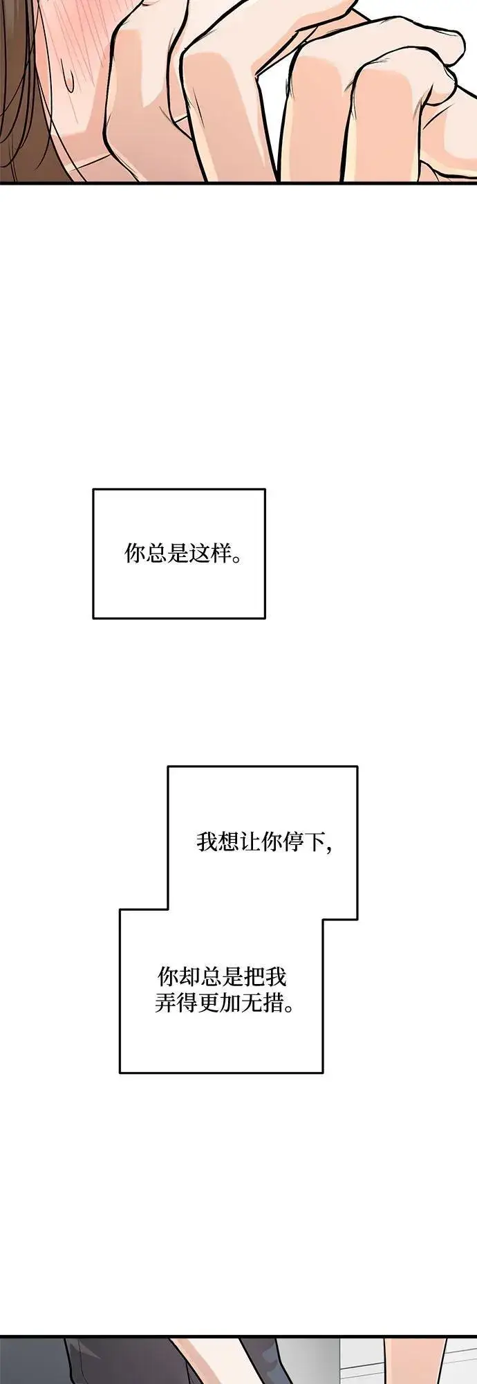 漫画《恨不得吃掉妳》第88话第51张图
