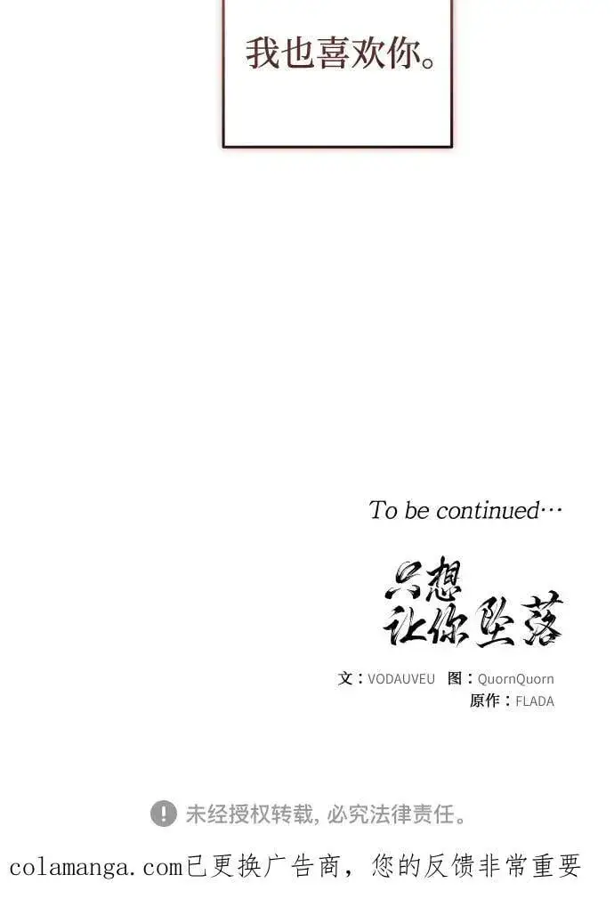 漫画《恨不得吃掉妳》第88话第54张图