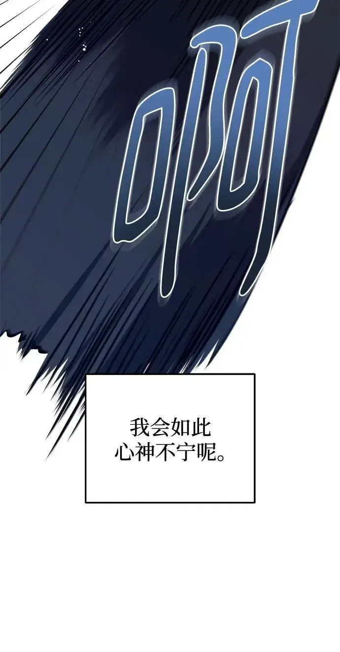 漫画《恨不得吃掉妳》第88话第6张图