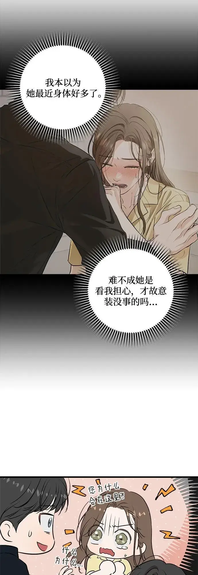 漫画《恨不得吃掉妳》第88话第9张图