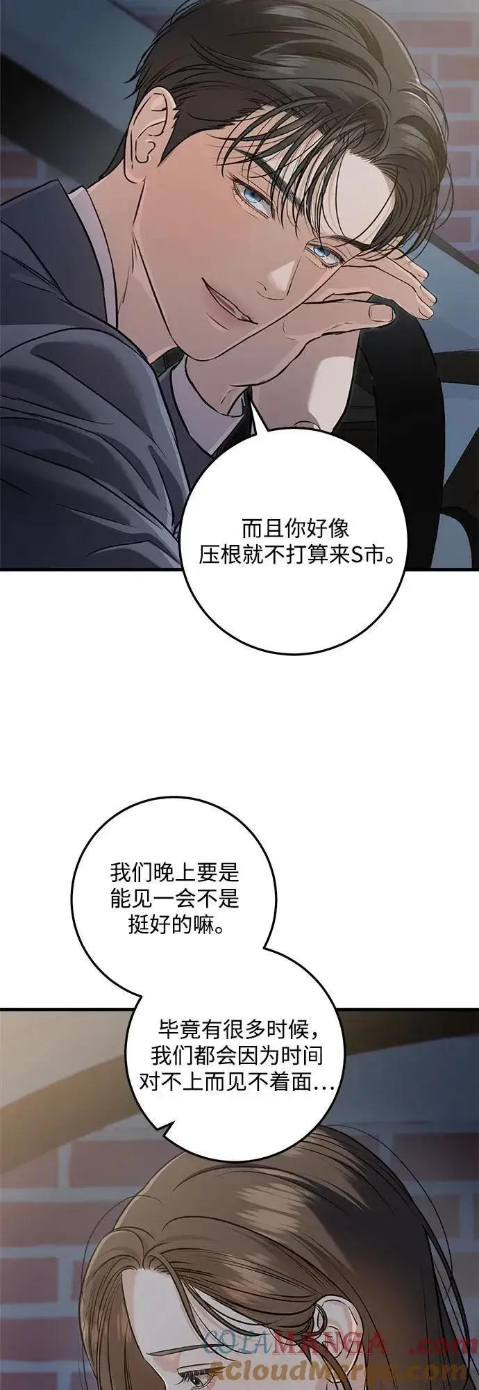 漫画《恨不得吃掉妳》第89话第10张图