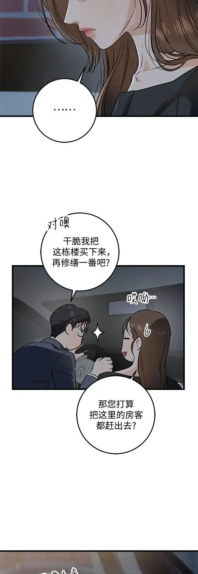 漫画《恨不得吃掉妳》第89话第11张图