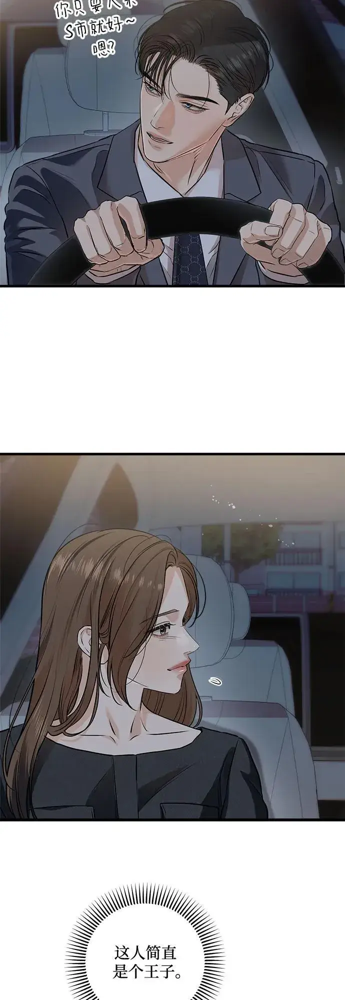 漫画《恨不得吃掉妳》第89话第12张图