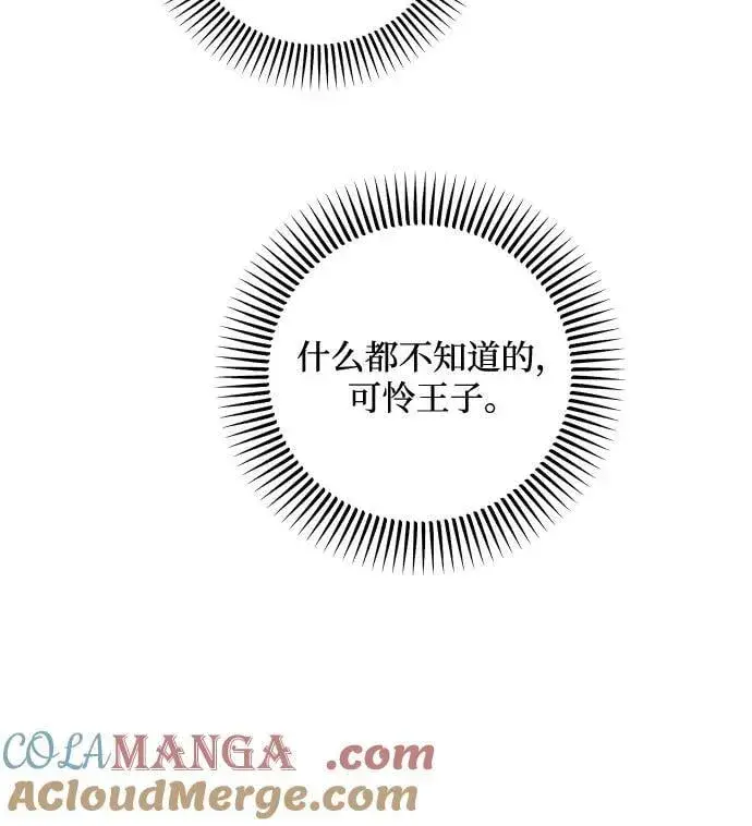 漫画《恨不得吃掉妳》第89话第13张图