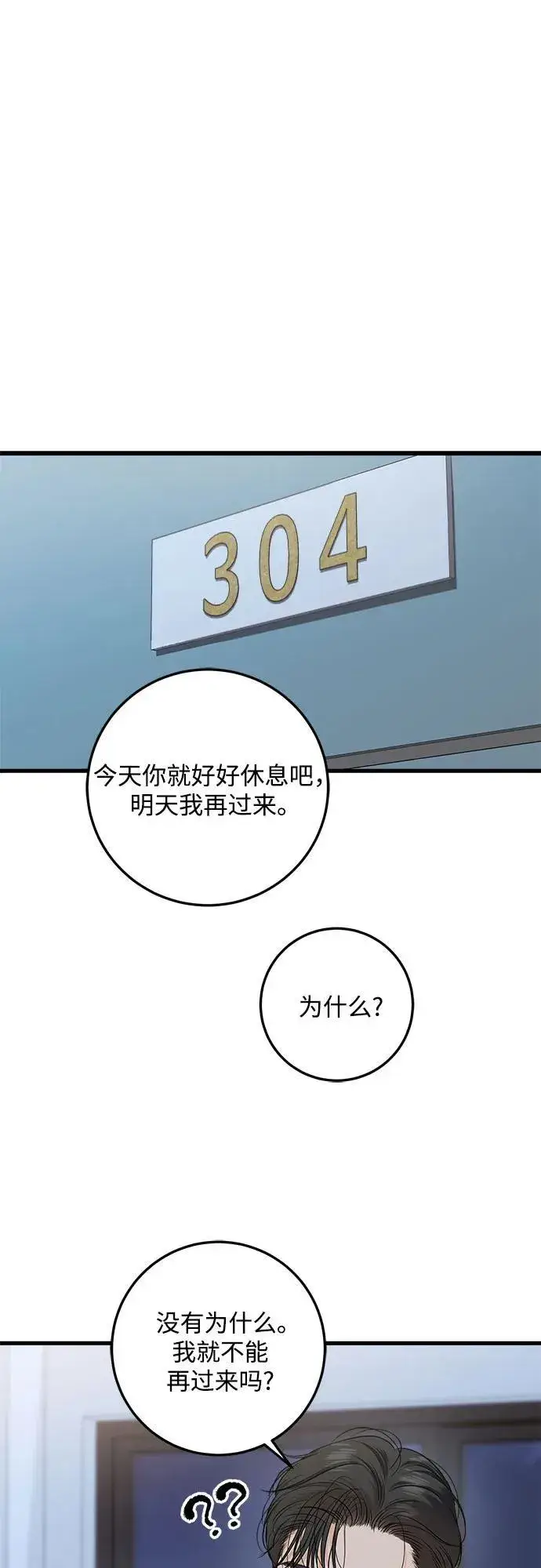漫画《恨不得吃掉妳》第89话第14张图