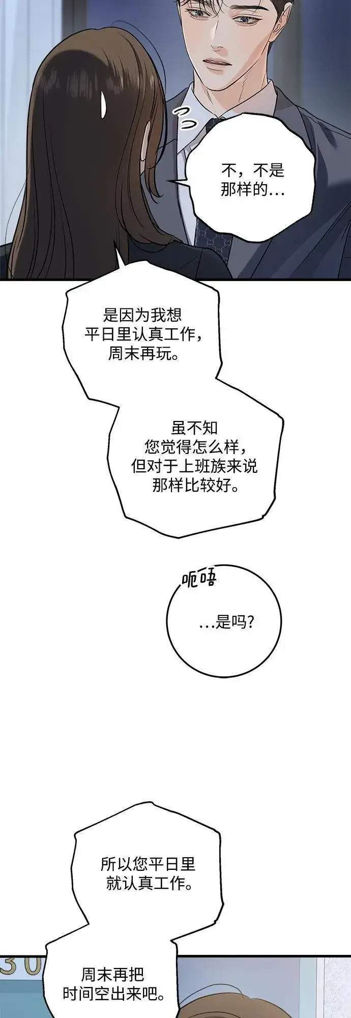 漫画《恨不得吃掉妳》第89话第15张图