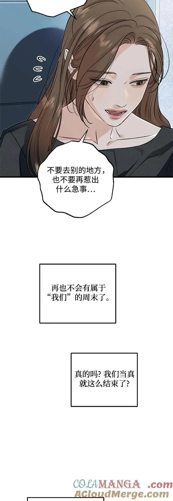 漫画《恨不得吃掉妳》第89话第16张图