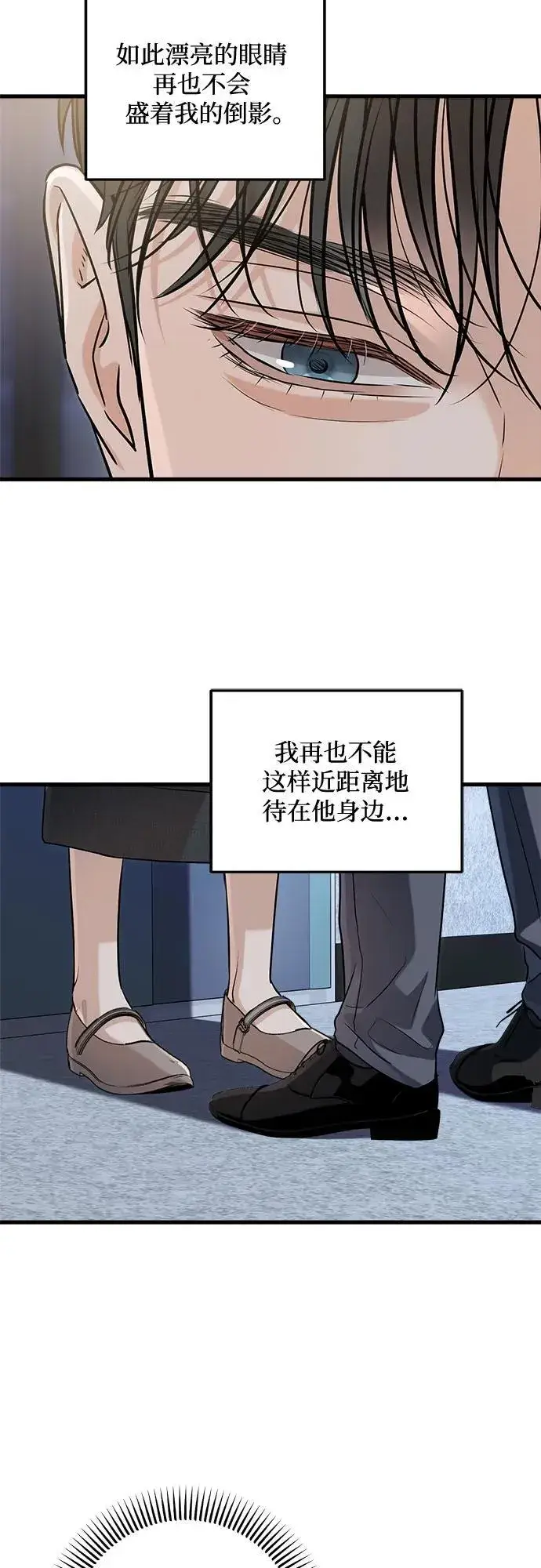 漫画《恨不得吃掉妳》第89话第17张图