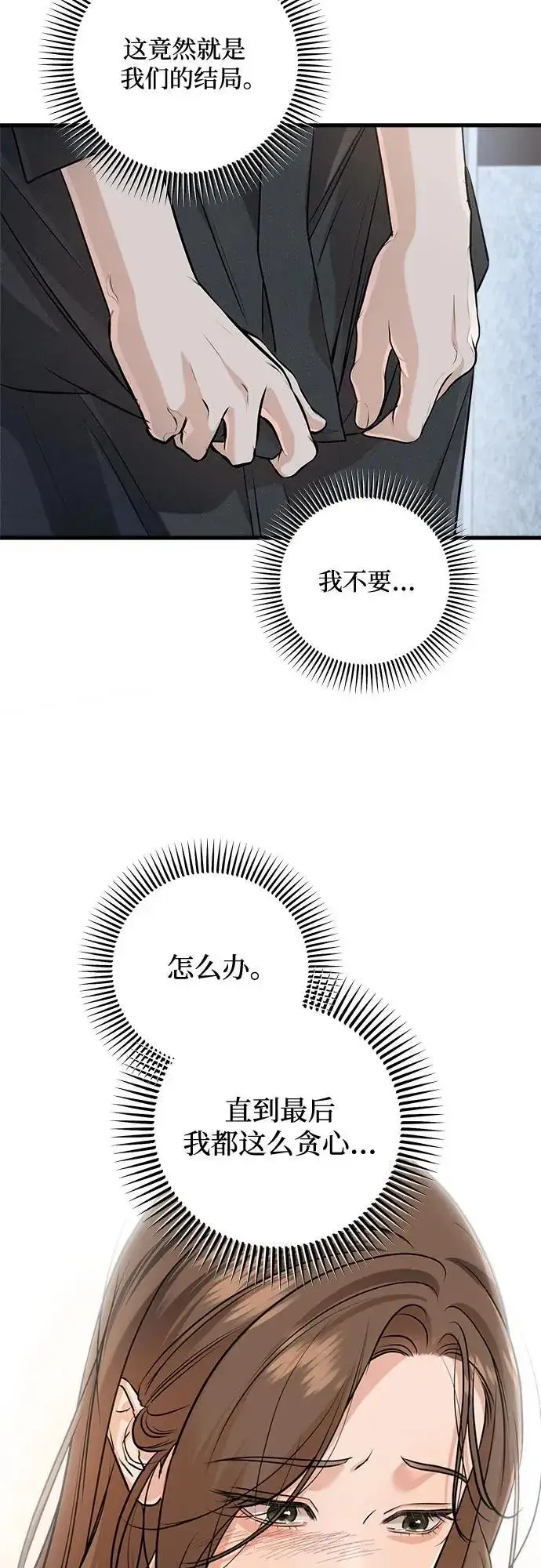 漫画《恨不得吃掉妳》第89话第18张图