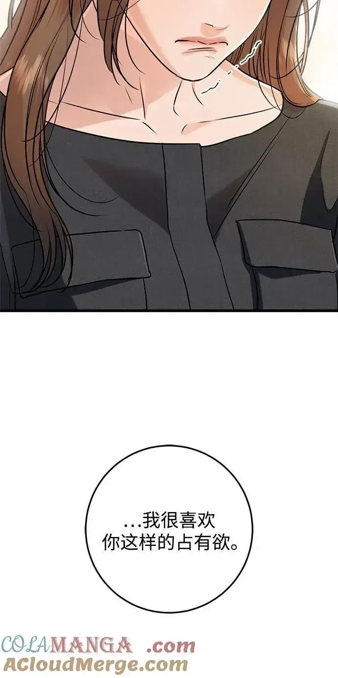 漫画《恨不得吃掉妳》第89话第19张图