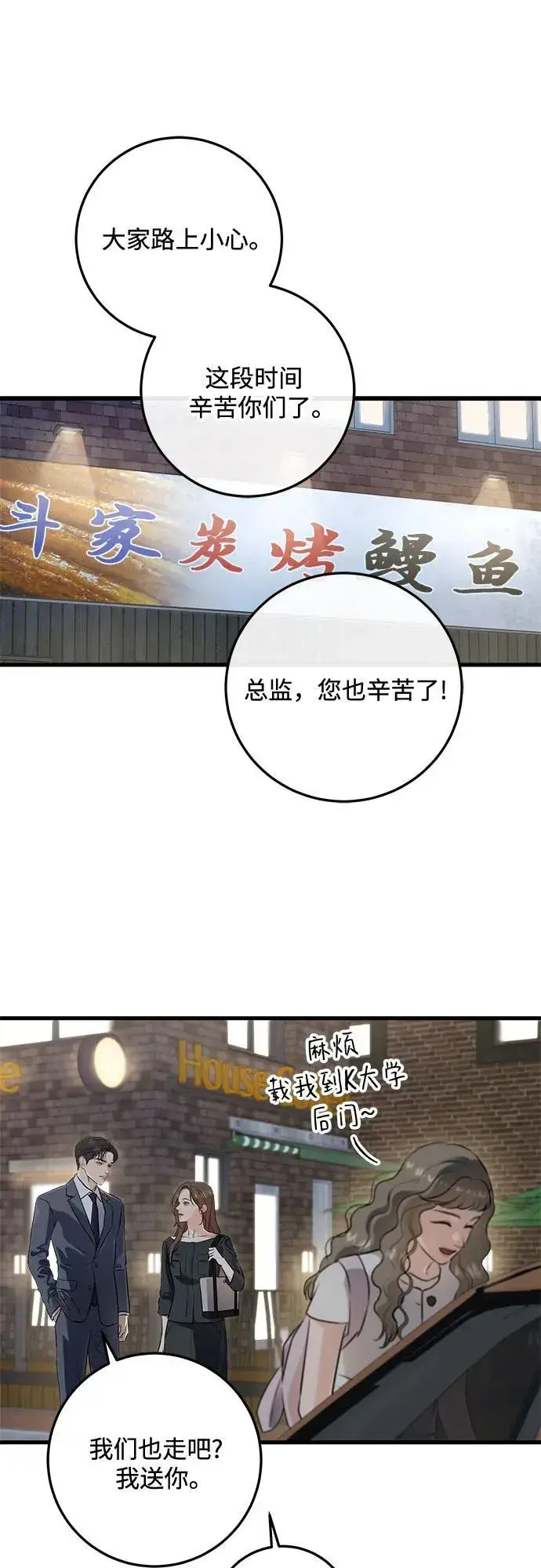 漫画《恨不得吃掉妳》第89话第2张图