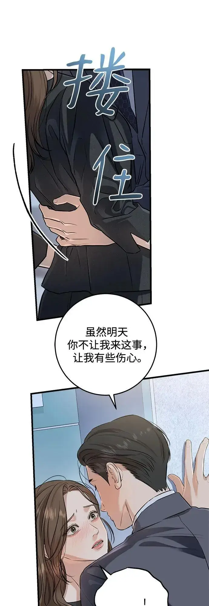 漫画《恨不得吃掉妳》第89话第20张图