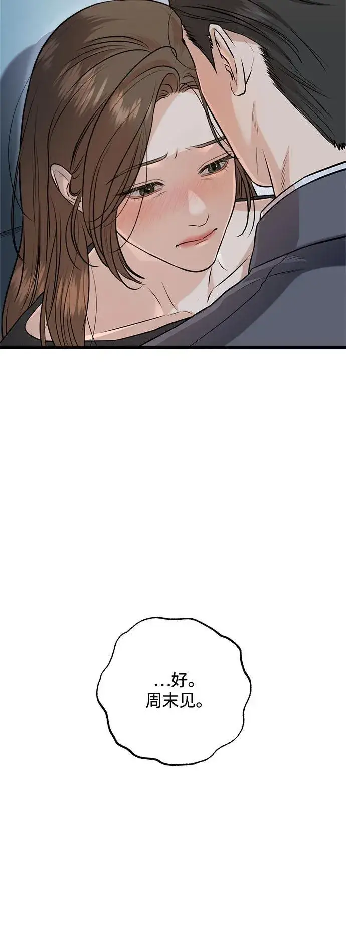 漫画《恨不得吃掉妳》第89话第24张图