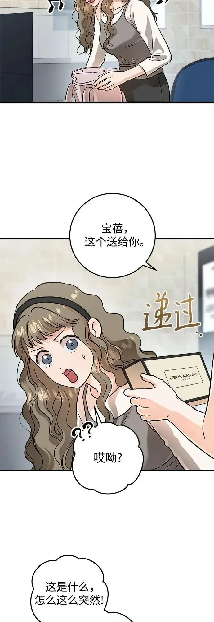 漫画《恨不得吃掉妳》第89话第26张图