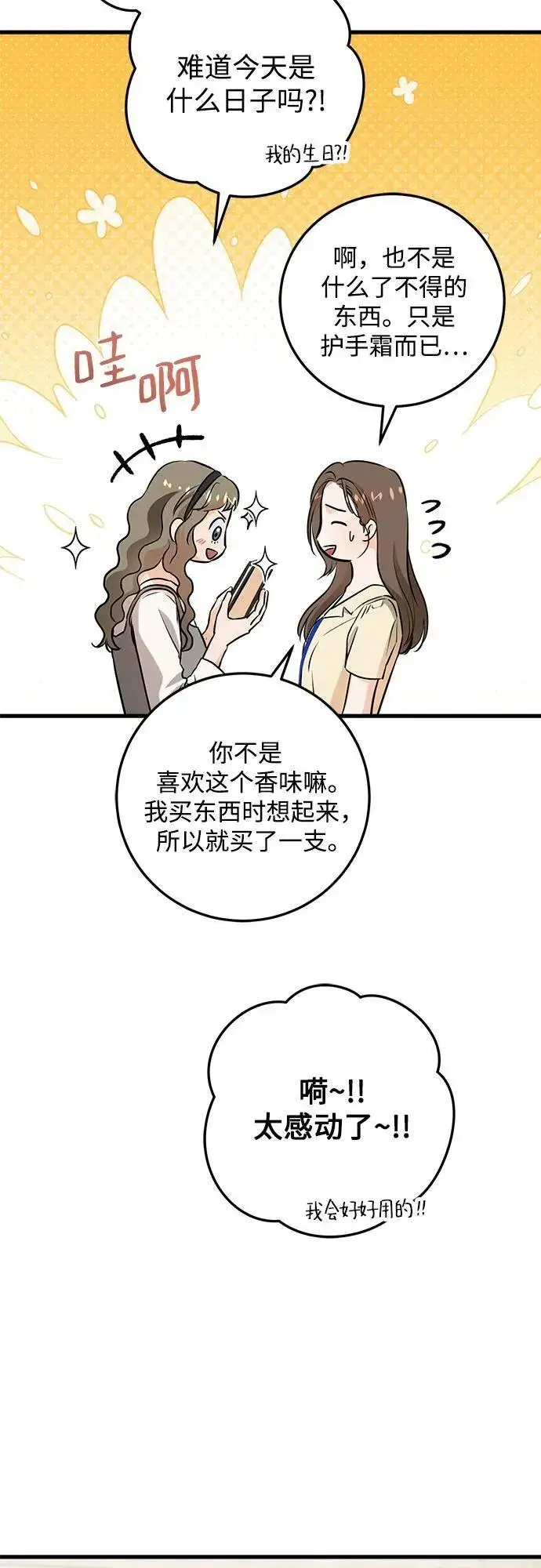 漫画《恨不得吃掉妳》第89话第27张图