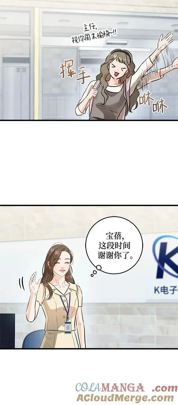 漫画《恨不得吃掉妳》第89话第28张图