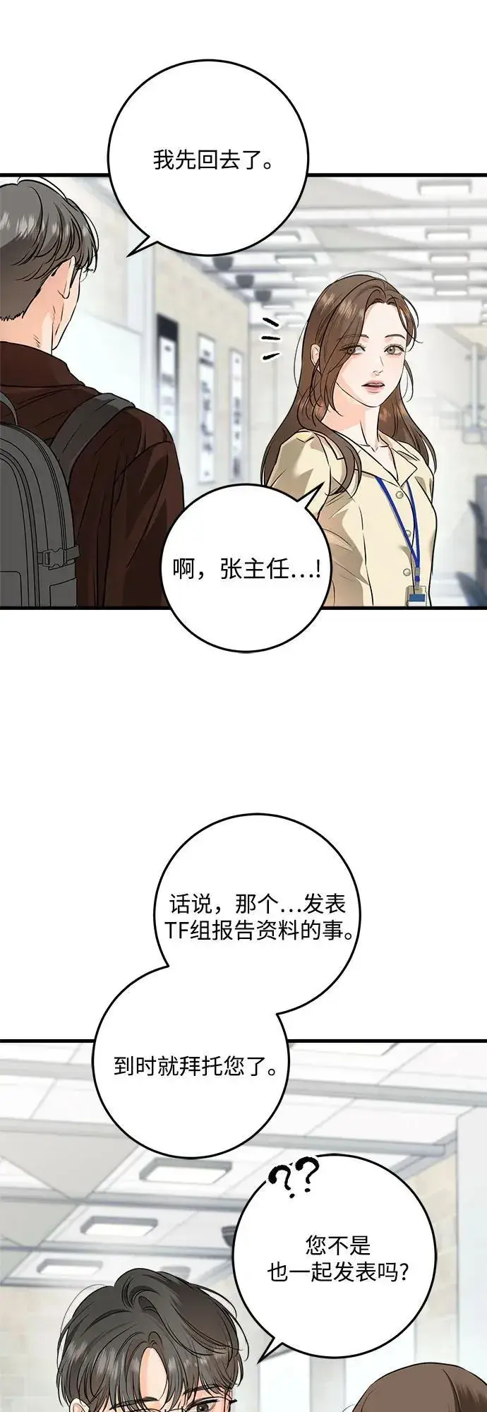 漫画《恨不得吃掉妳》第89话第29张图
