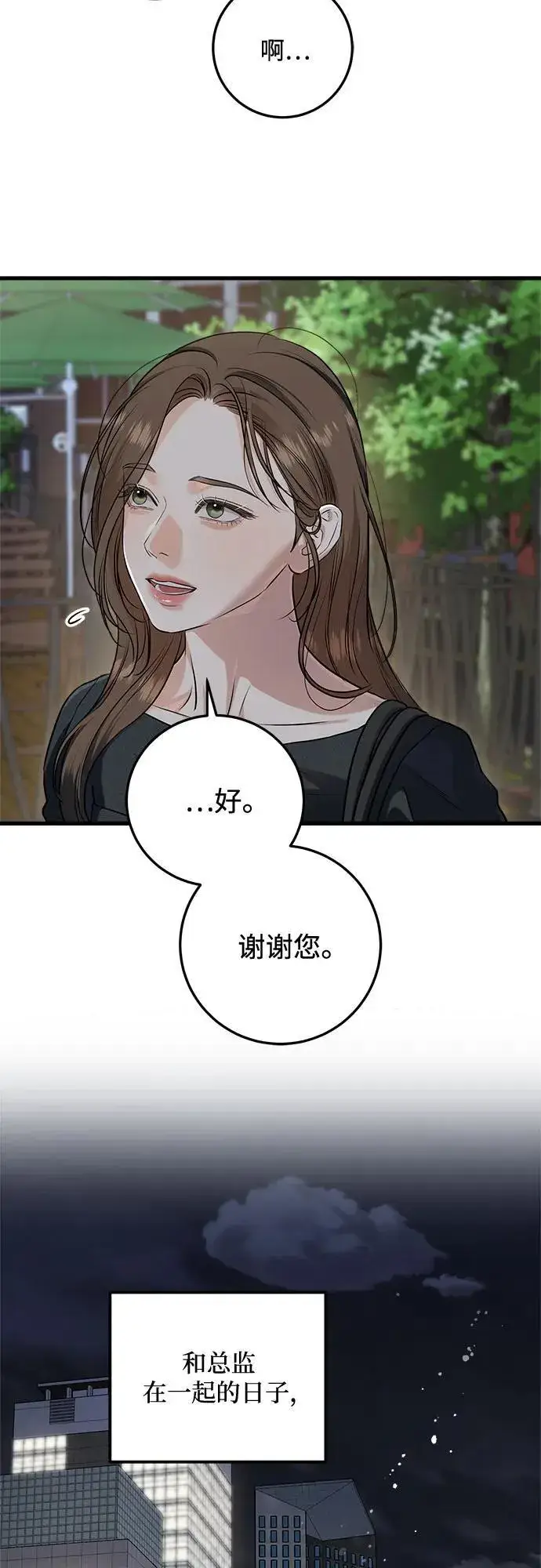 漫画《恨不得吃掉妳》第89话第3张图