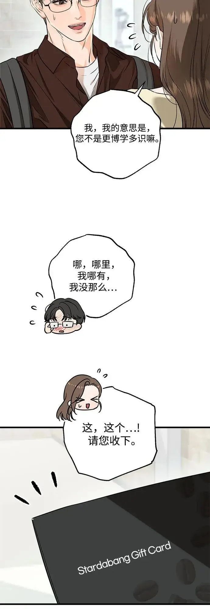 漫画《恨不得吃掉妳》第89话第30张图