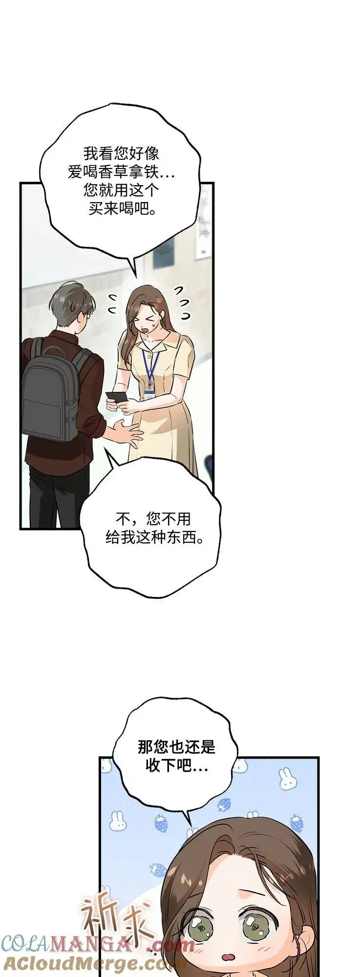 漫画《恨不得吃掉妳》第89话第31张图