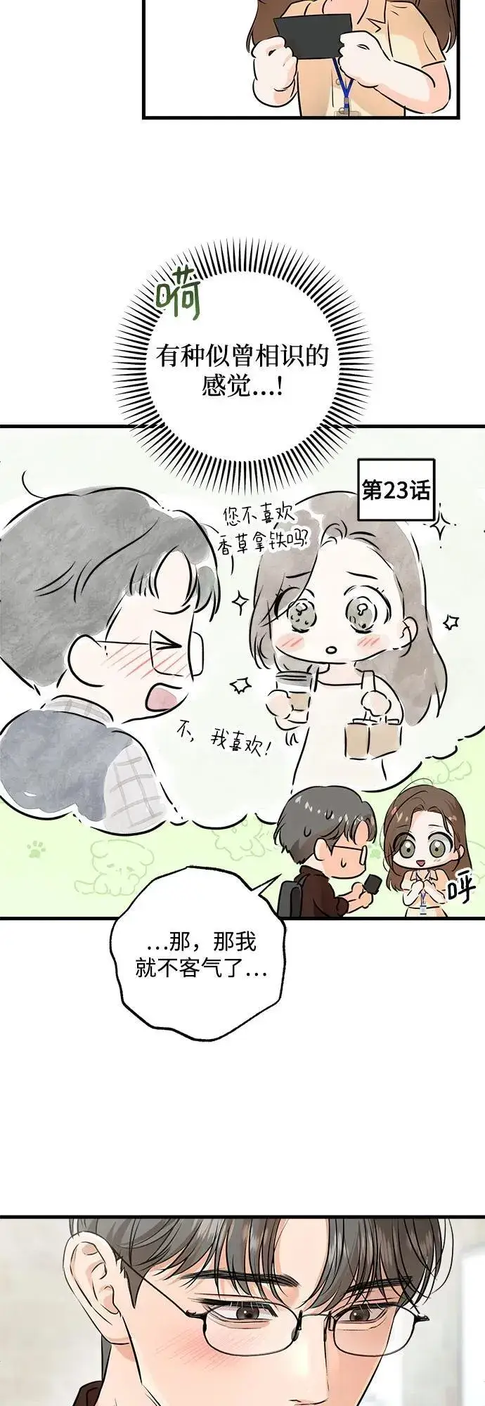 漫画《恨不得吃掉妳》第89话第32张图