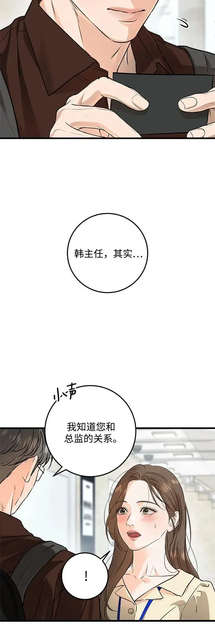 漫画《恨不得吃掉妳》第89话第33张图