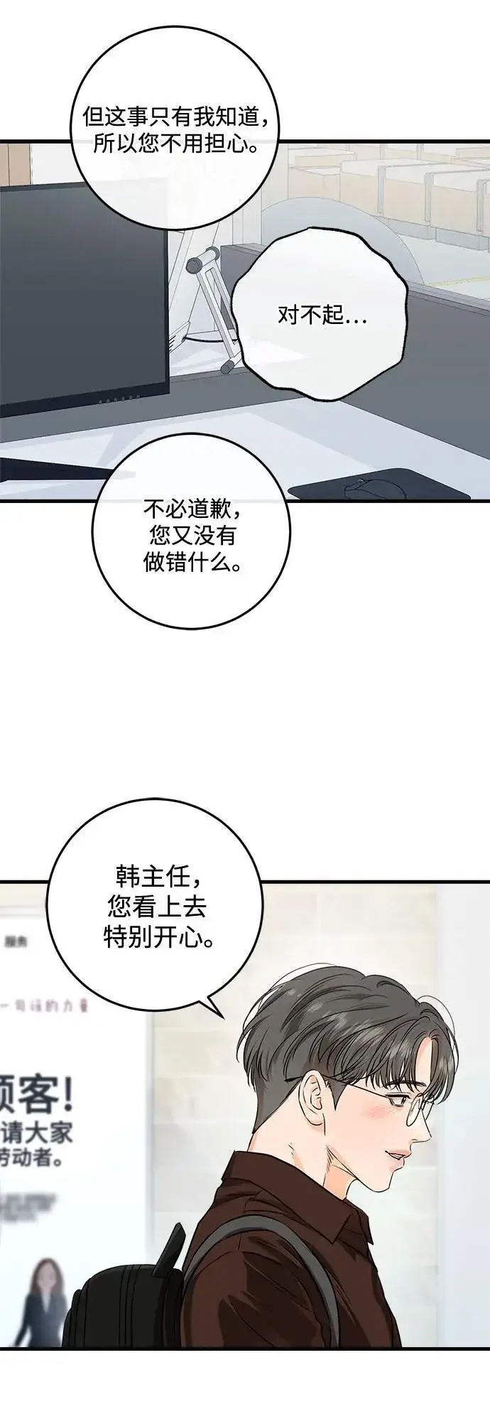 漫画《恨不得吃掉妳》第89话第35张图