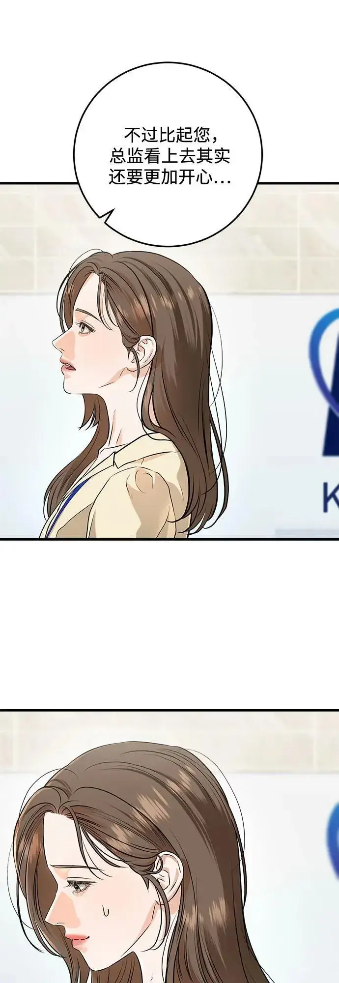 漫画《恨不得吃掉妳》第89话第36张图
