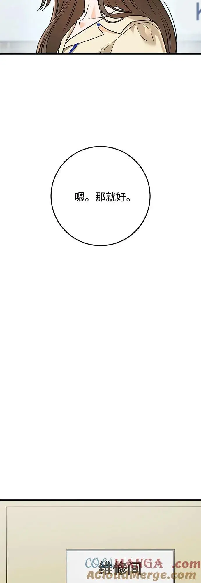 漫画《恨不得吃掉妳》第89话第37张图