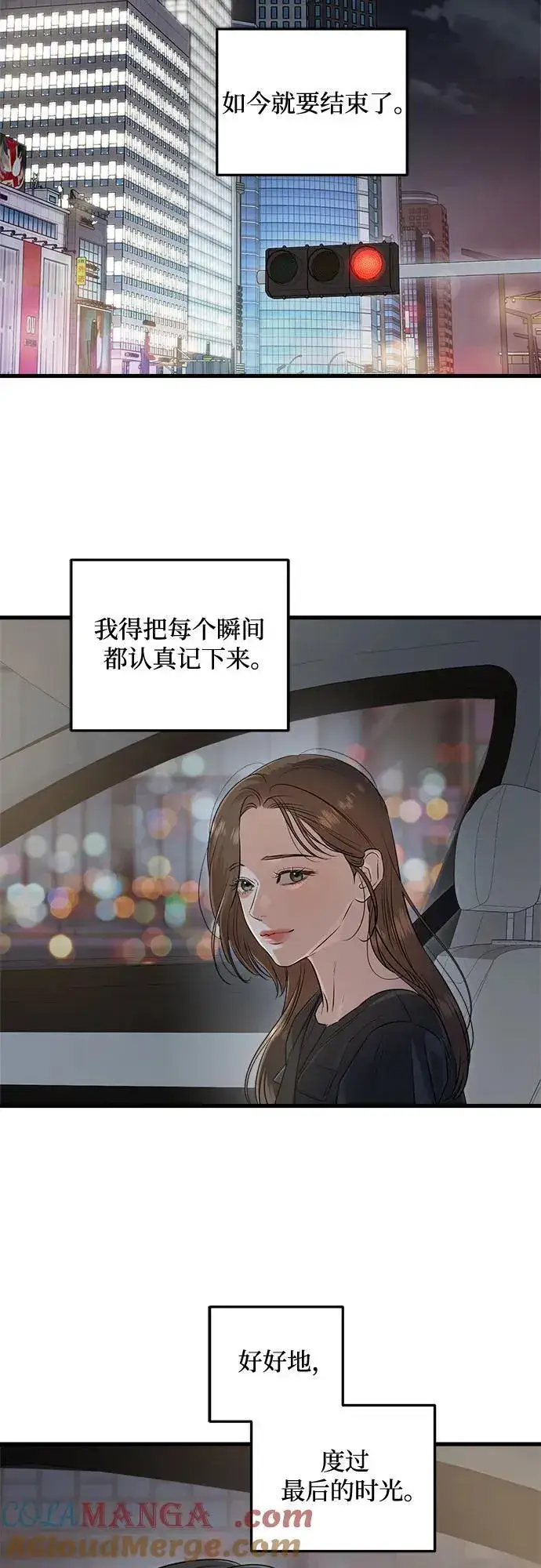 漫画《恨不得吃掉妳》第89话第4张图