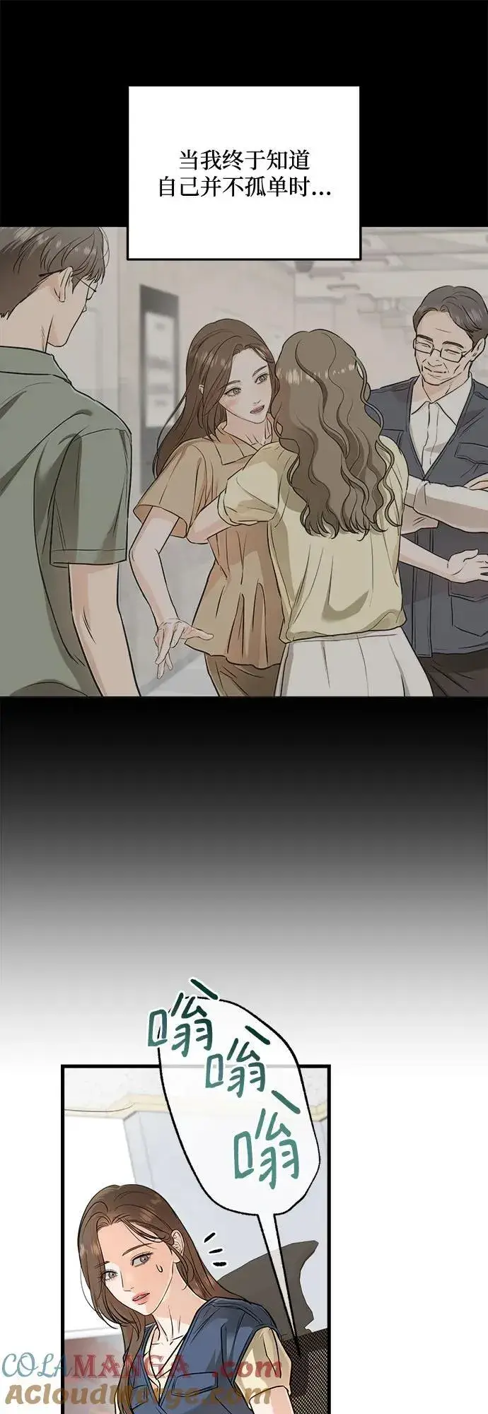 漫画《恨不得吃掉妳》第89话第40张图